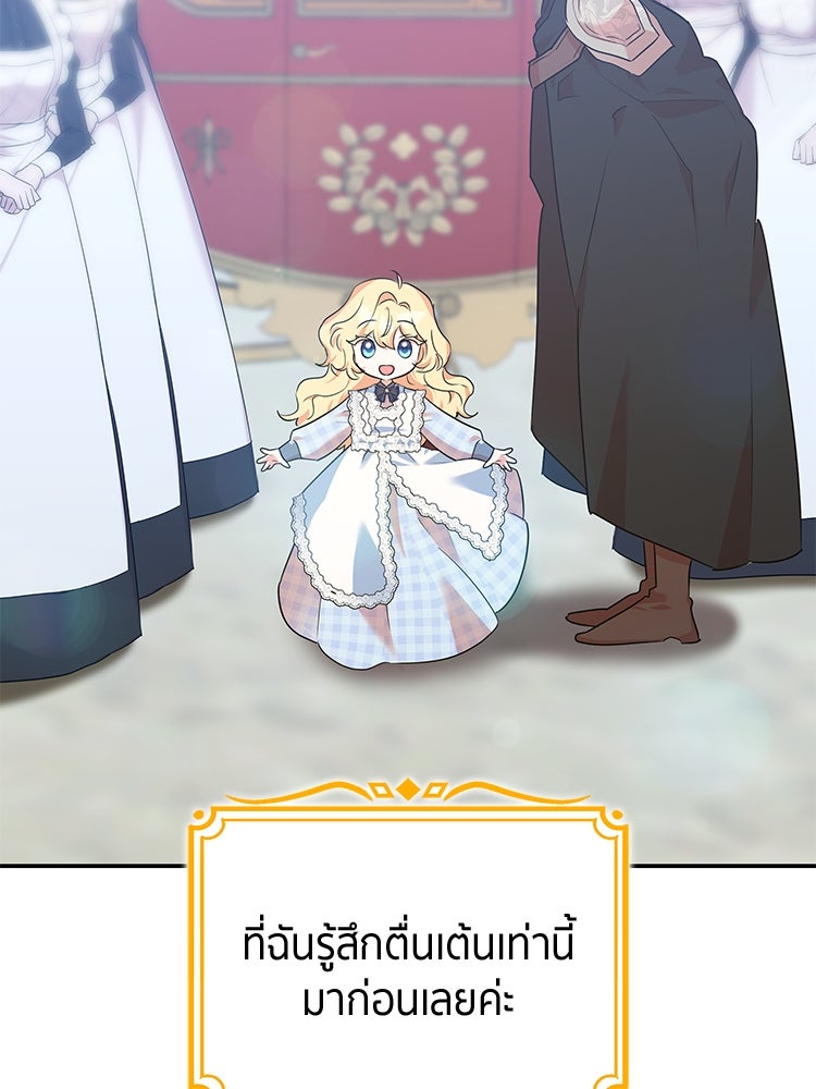 สวนดอกไม้ของเจ้าหญิง - หน้า 53