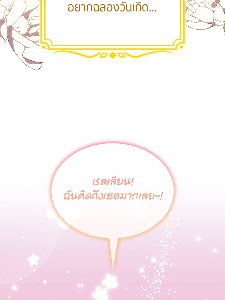 สวนดอกไม้ของเจ้าหญิง - หน้า 58