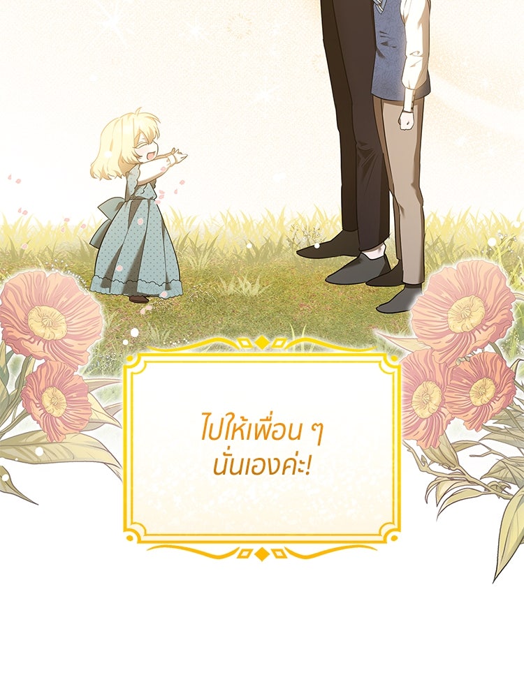 สวนดอกไม้ของเจ้าหญิง - หน้า 6