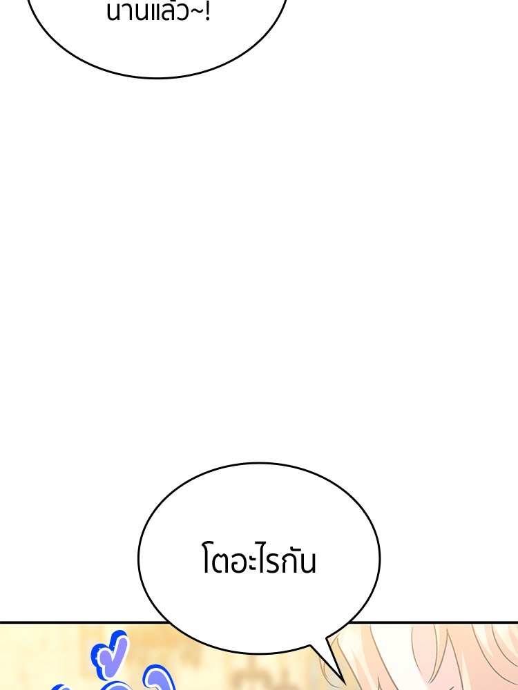 สวนดอกไม้ของเจ้าหญิง - หน้า 62