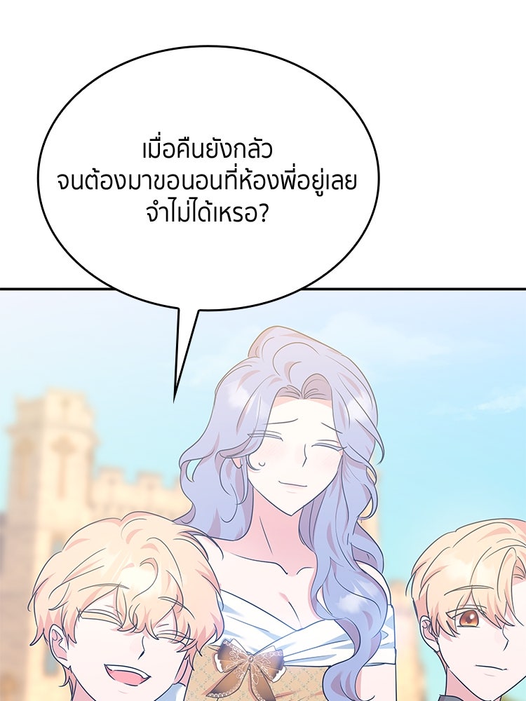สวนดอกไม้ของเจ้าหญิง - หน้า 64
