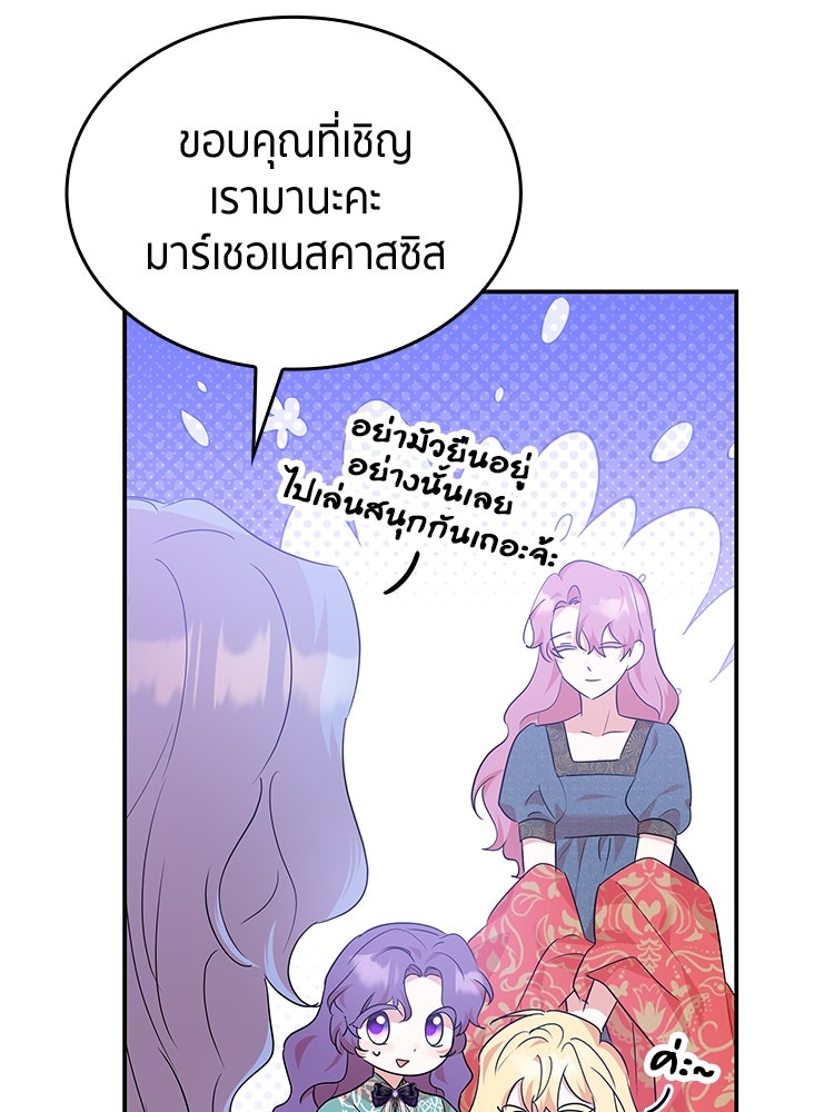 สวนดอกไม้ของเจ้าหญิง - หน้า 66