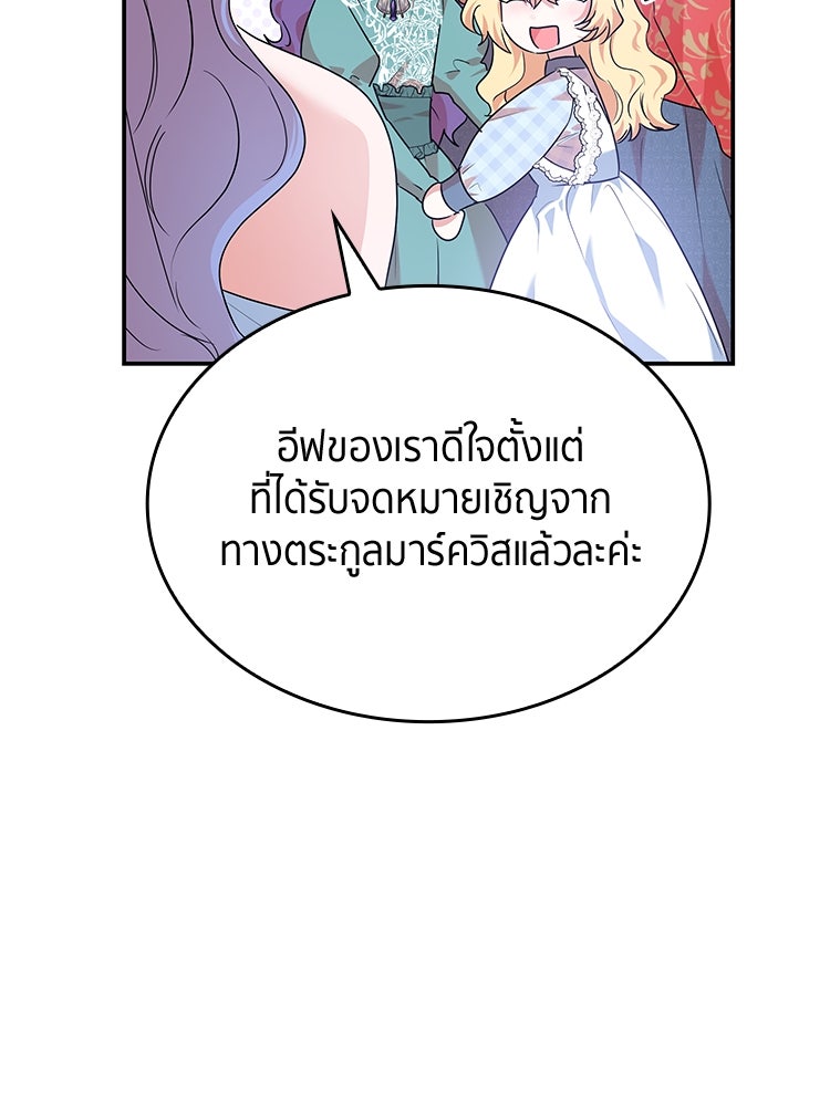 สวนดอกไม้ของเจ้าหญิง - หน้า 67