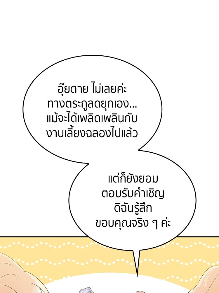 สวนดอกไม้ของเจ้าหญิง - หน้า 68