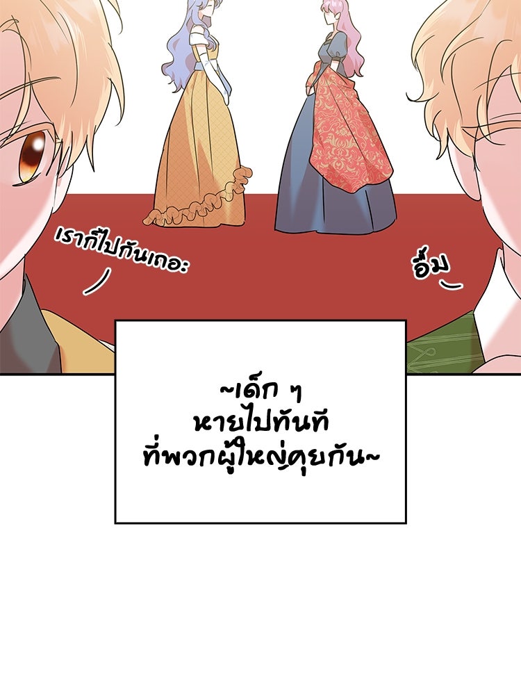 สวนดอกไม้ของเจ้าหญิง - หน้า 69