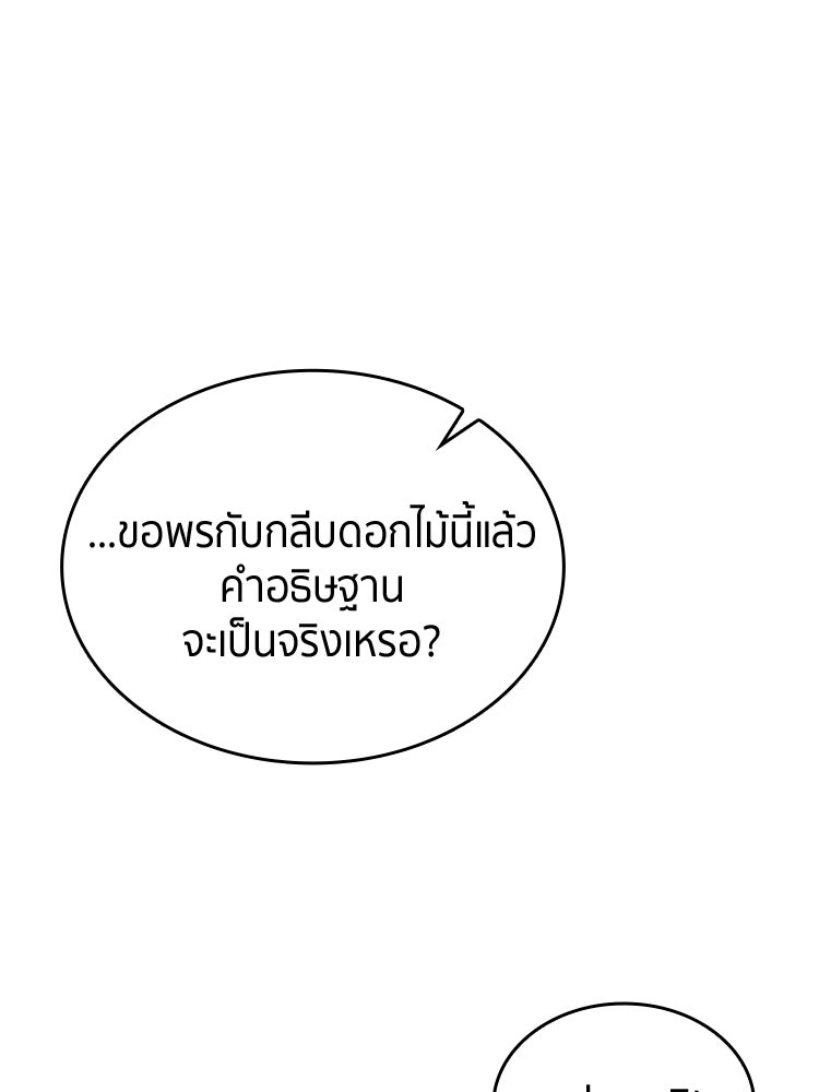 สวนดอกไม้ของเจ้าหญิง - หน้า 7