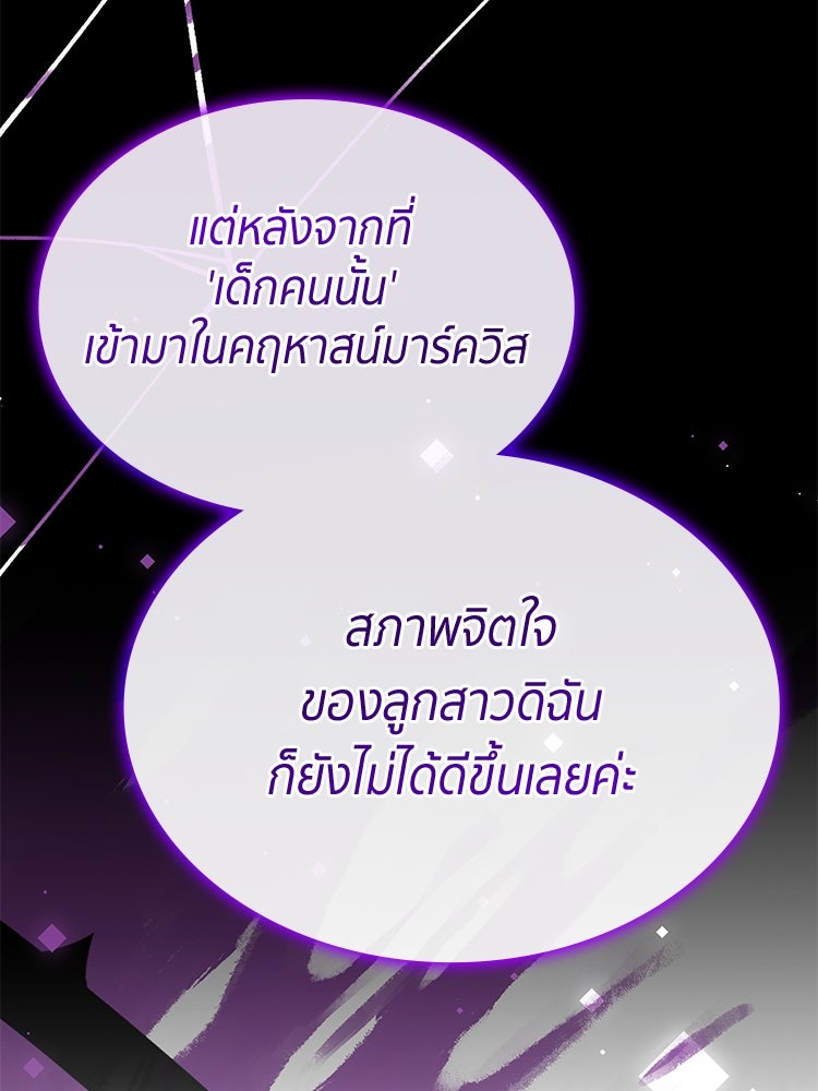 สวนดอกไม้ของเจ้าหญิง - หน้า 77