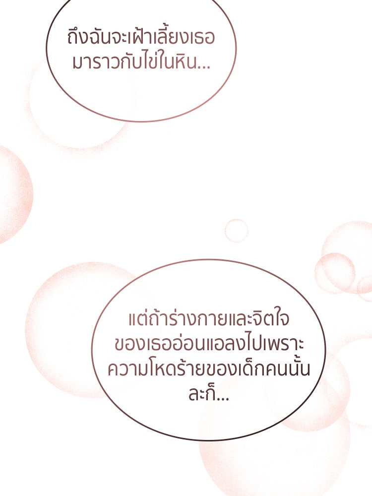 สวนดอกไม้ของเจ้าหญิง - หน้า 79
