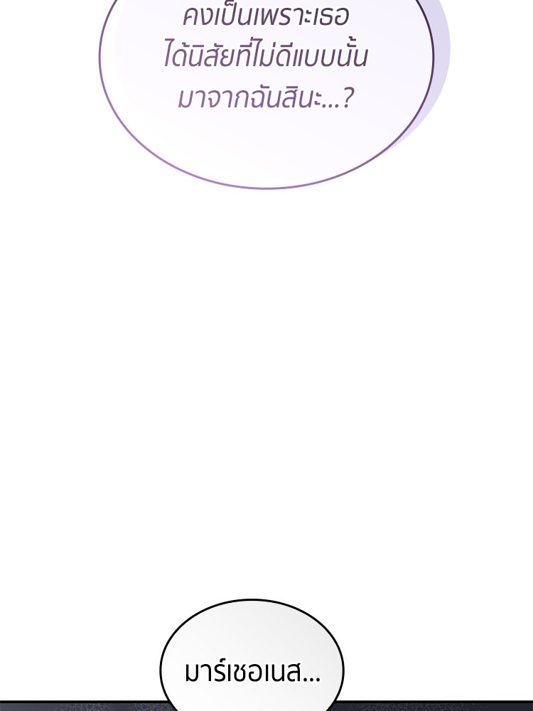 สวนดอกไม้ของเจ้าหญิง - หน้า 81