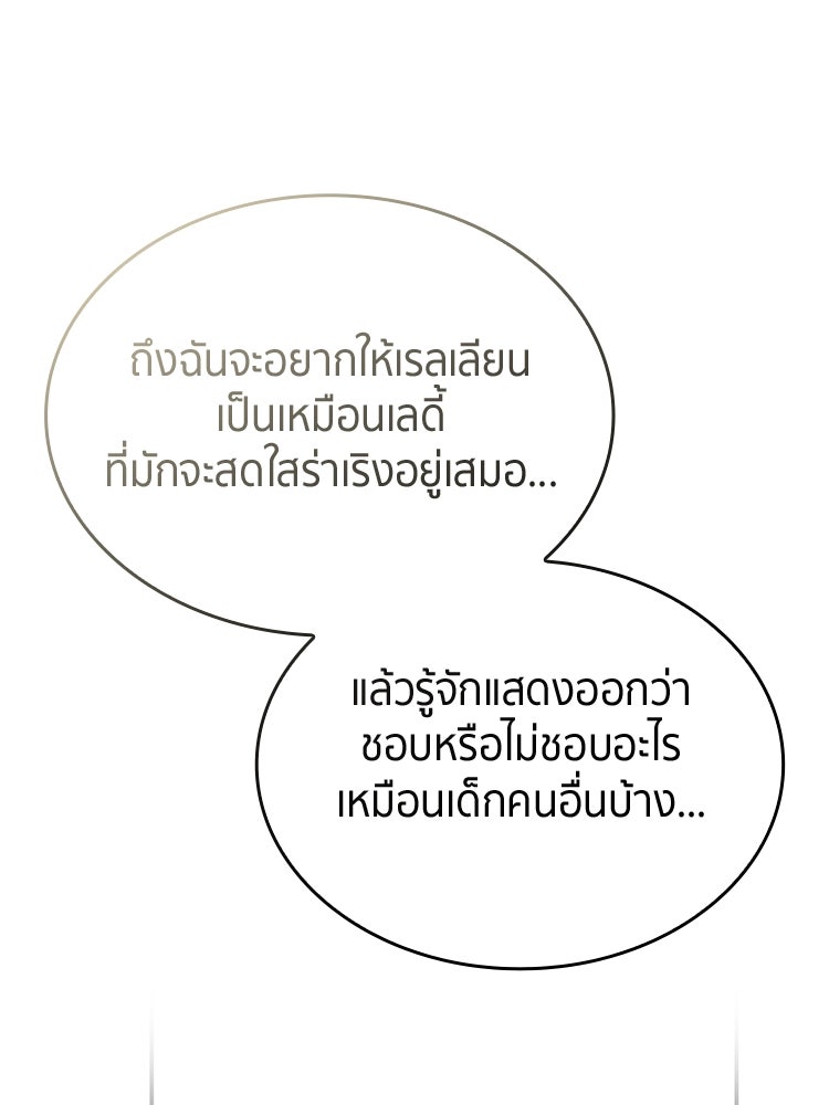 สวนดอกไม้ของเจ้าหญิง - หน้า 83