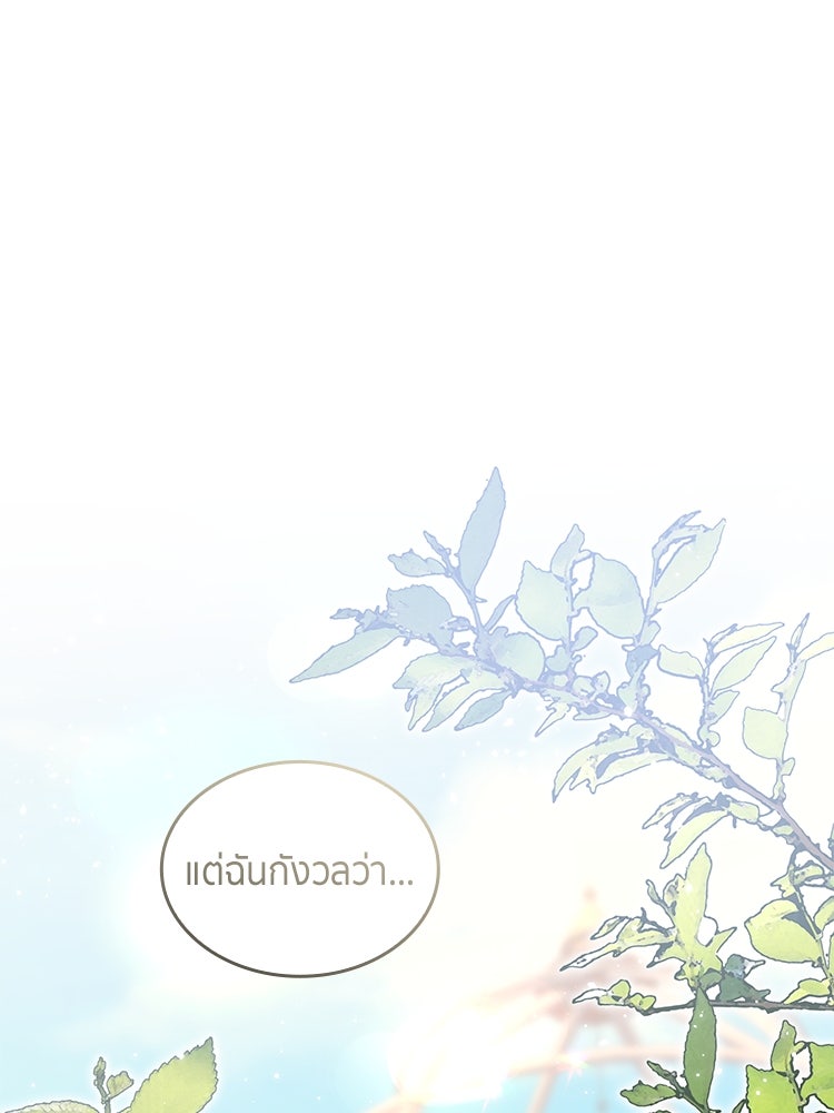 สวนดอกไม้ของเจ้าหญิง - หน้า 85