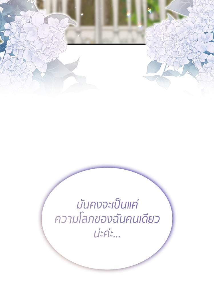 สวนดอกไม้ของเจ้าหญิง - หน้า 87
