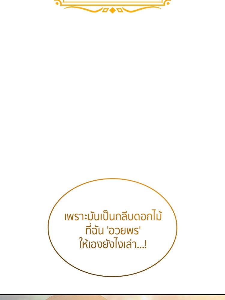 สวนดอกไม้ของเจ้าหญิง - หน้า 9