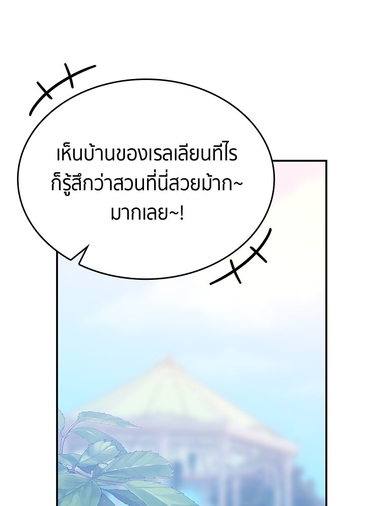 สวนดอกไม้ของเจ้าหญิง - หน้า 91