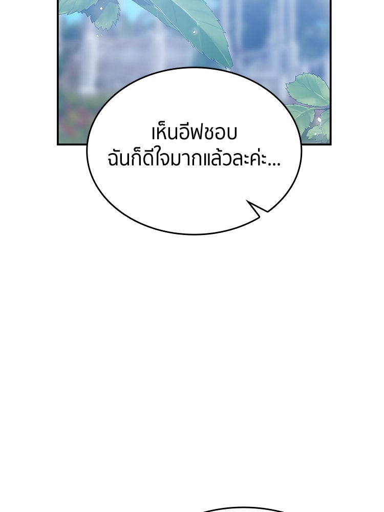 สวนดอกไม้ของเจ้าหญิง - หน้า 92
