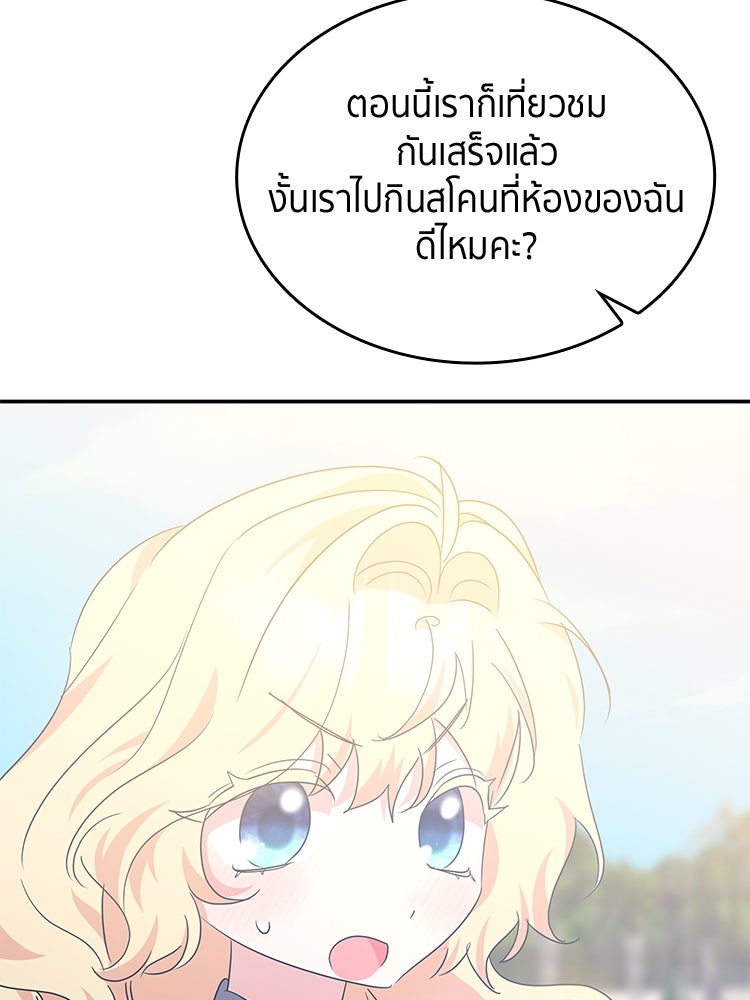 สวนดอกไม้ของเจ้าหญิง - หน้า 93