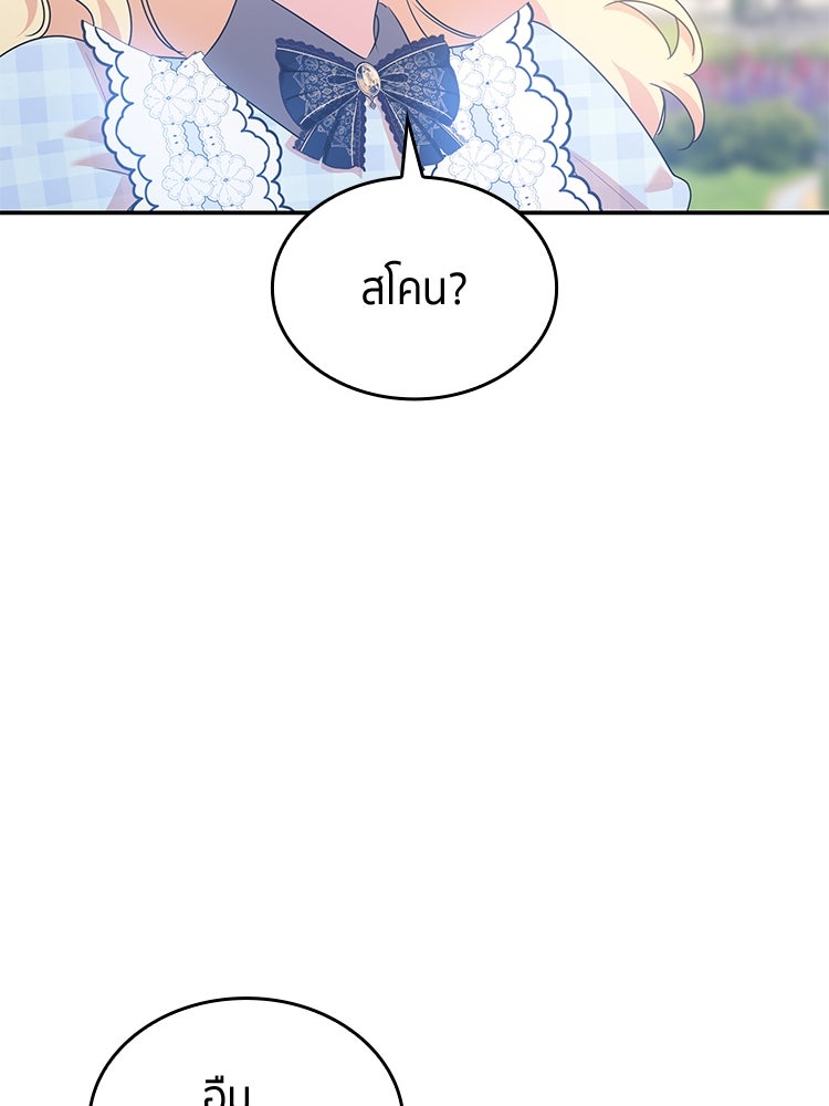 สวนดอกไม้ของเจ้าหญิง - หน้า 94