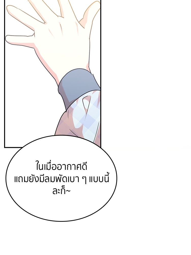 สวนดอกไม้ของเจ้าหญิง - หน้า 97