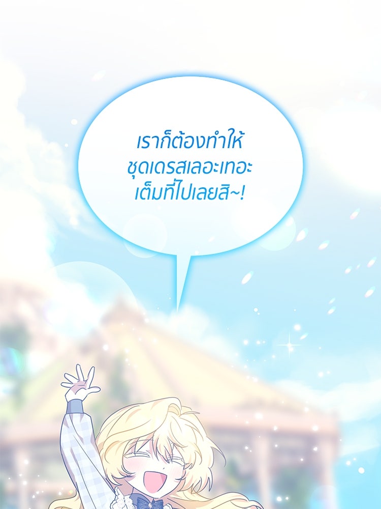 สวนดอกไม้ของเจ้าหญิง - หน้า 98
