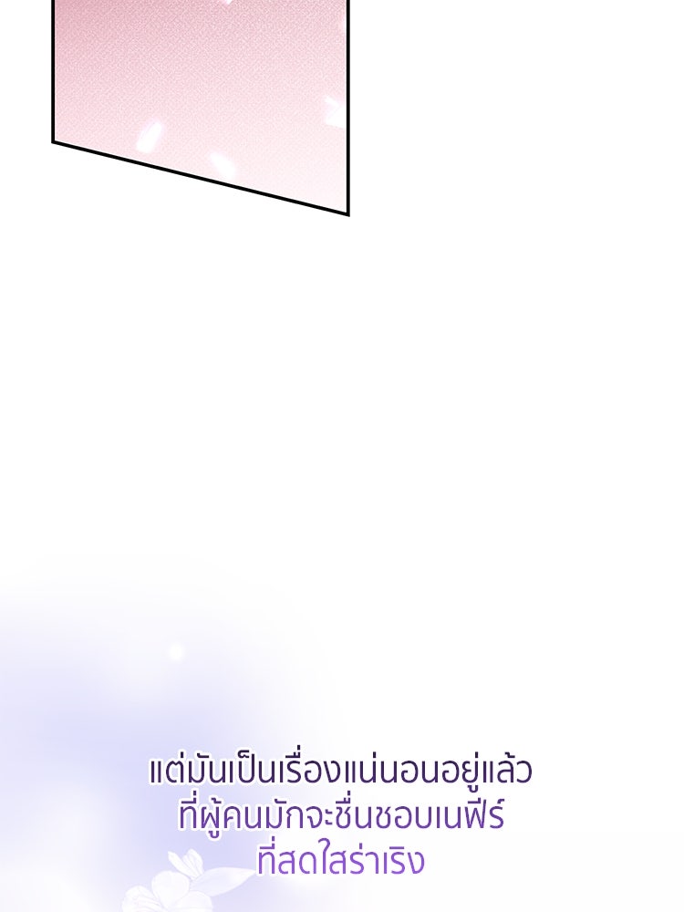 สวนดอกไม้ของเจ้าหญิง - หน้า 124