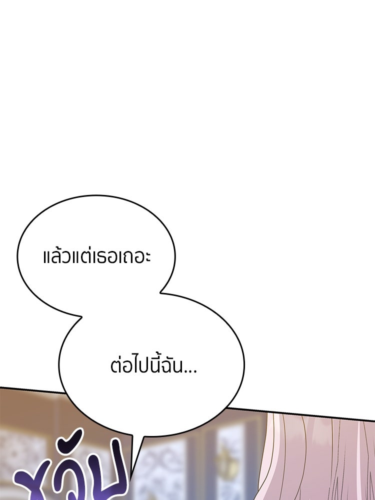 สวนดอกไม้ของเจ้าหญิง - หน้า 129