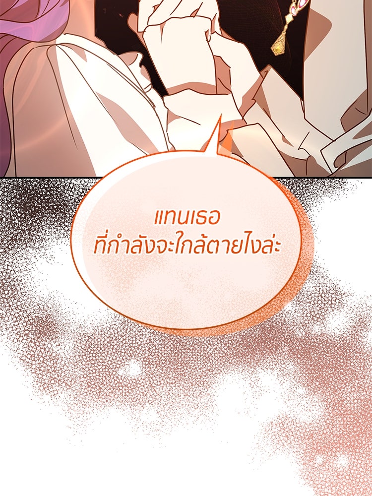 สวนดอกไม้ของเจ้าหญิง - หน้า 142