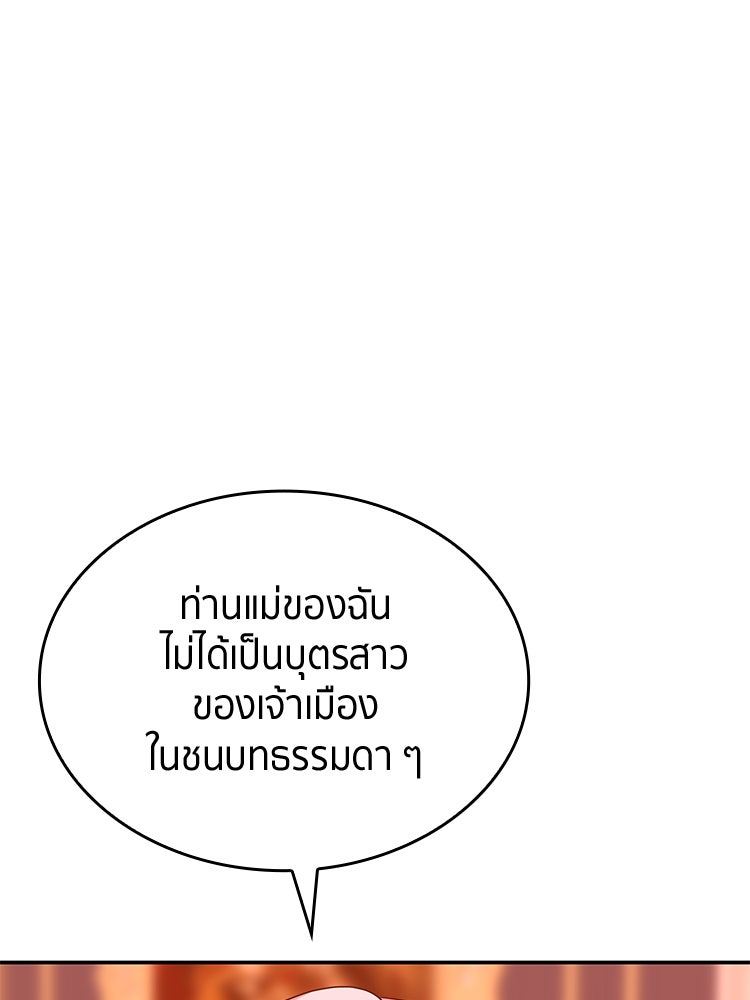 สวนดอกไม้ของเจ้าหญิง - หน้า 147
