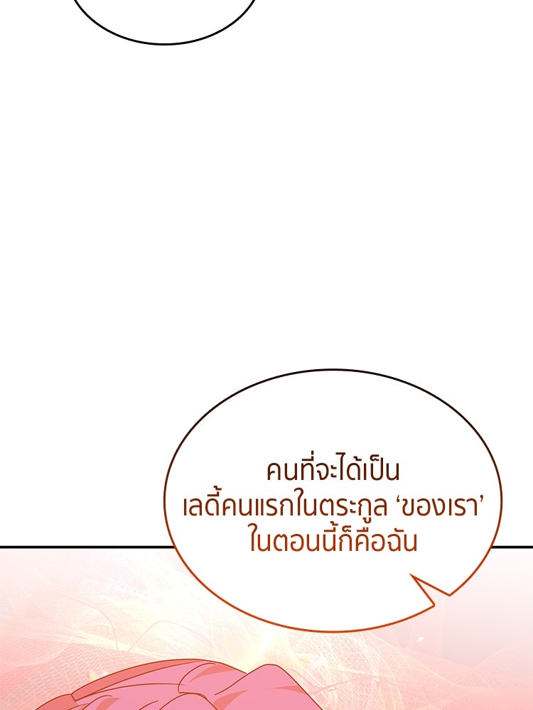 สวนดอกไม้ของเจ้าหญิง - หน้า 151