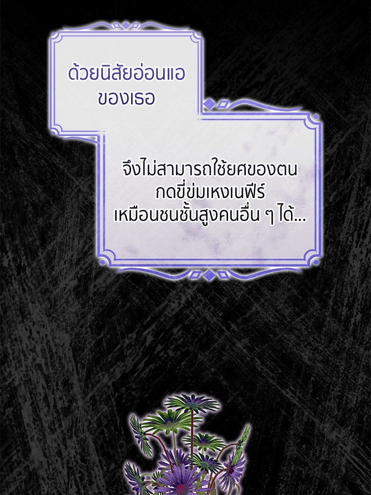 สวนดอกไม้ของเจ้าหญิง - หน้า 19