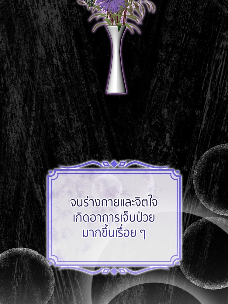 สวนดอกไม้ของเจ้าหญิง - หน้า 20