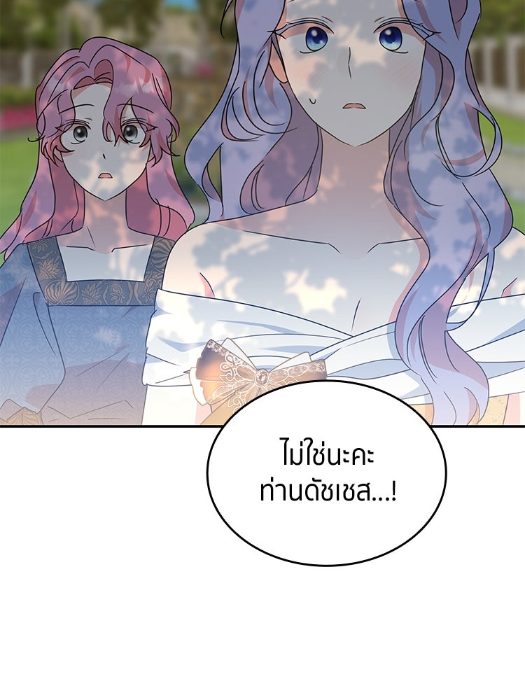 สวนดอกไม้ของเจ้าหญิง - หน้า 29