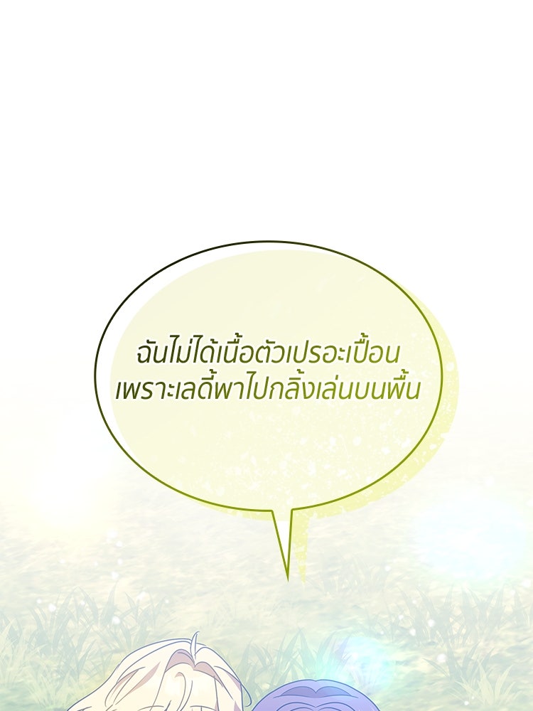 สวนดอกไม้ของเจ้าหญิง - หน้า 30