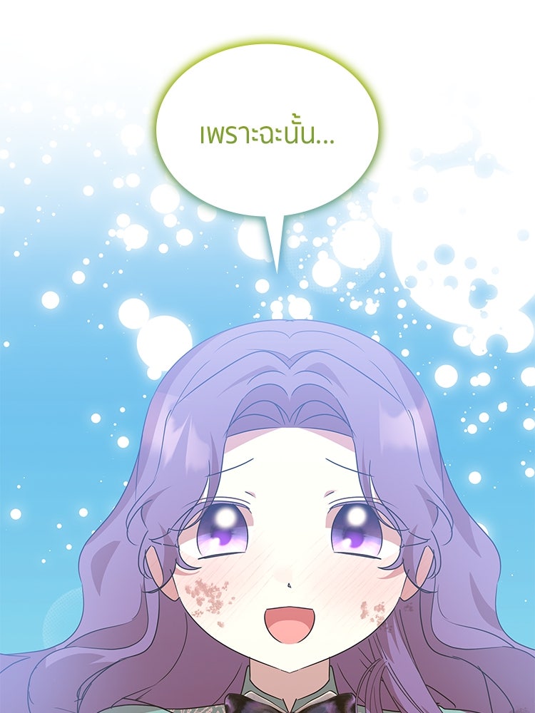 สวนดอกไม้ของเจ้าหญิง - หน้า 33