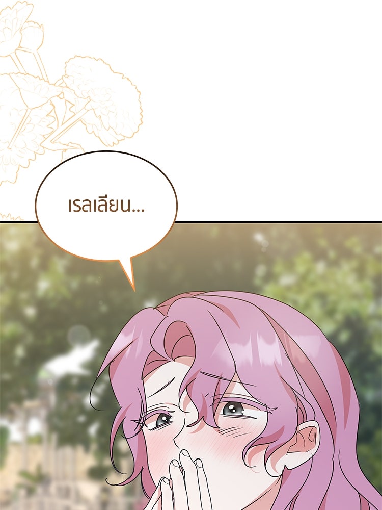 สวนดอกไม้ของเจ้าหญิง - หน้า 35
