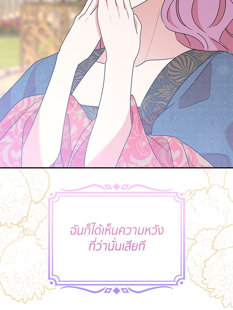 สวนดอกไม้ของเจ้าหญิง - หน้า 36