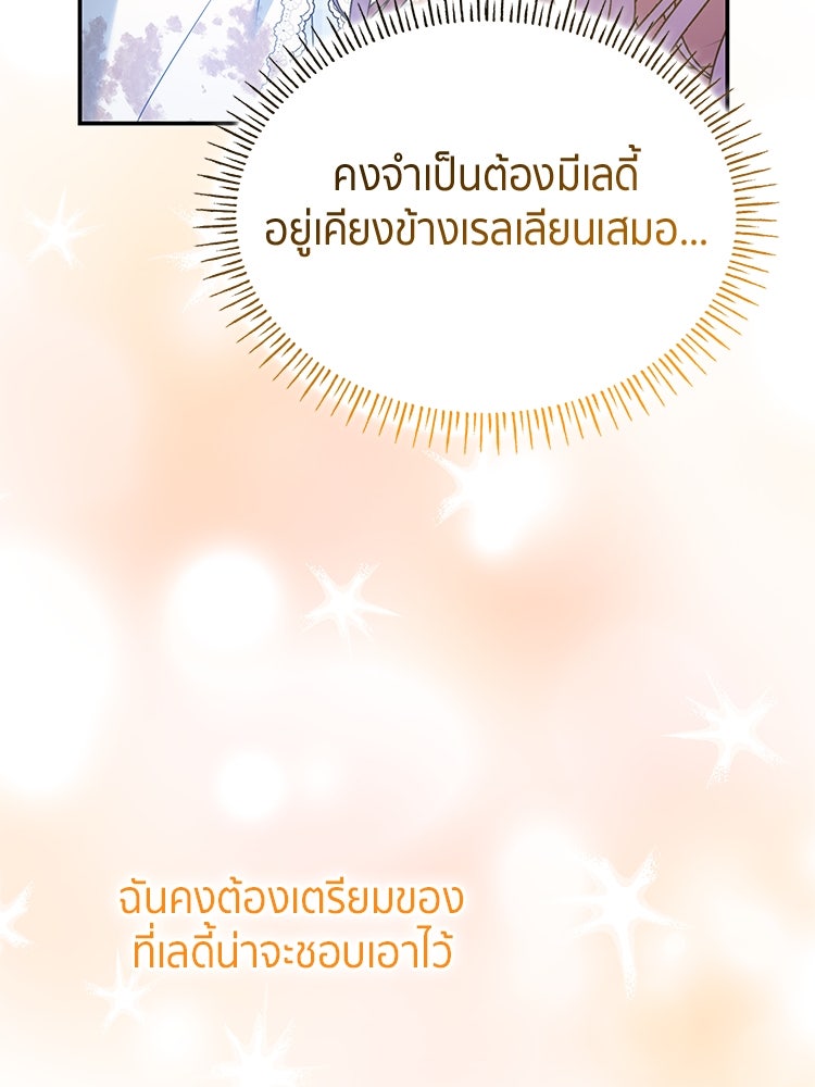 สวนดอกไม้ของเจ้าหญิง - หน้า 40