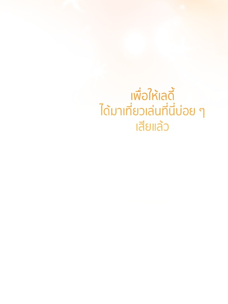 สวนดอกไม้ของเจ้าหญิง - หน้า 41