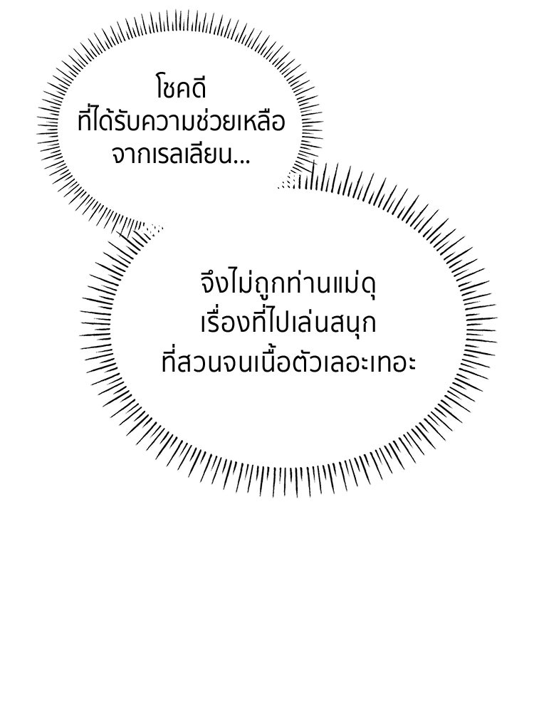สวนดอกไม้ของเจ้าหญิง - หน้า 44