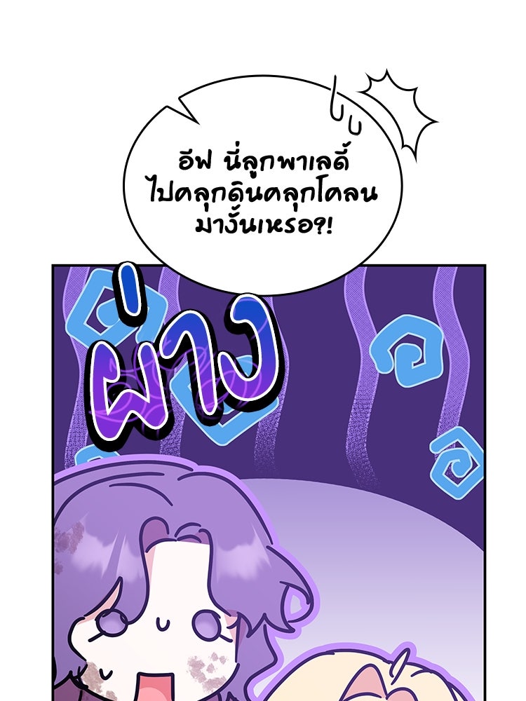 สวนดอกไม้ของเจ้าหญิง - หน้า 45