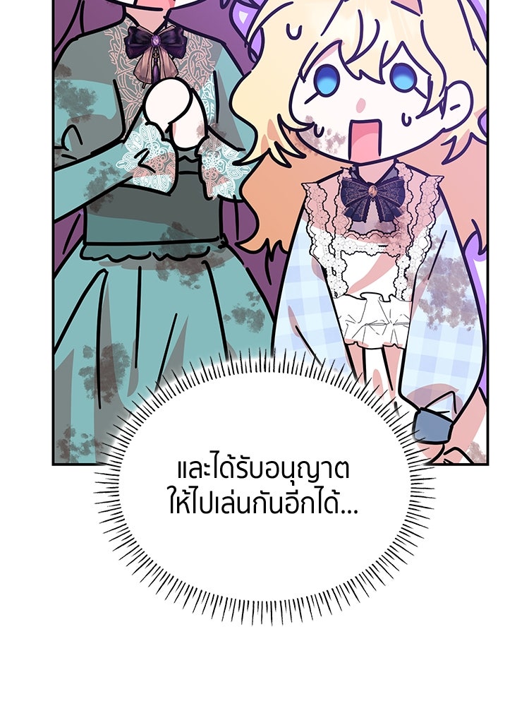 สวนดอกไม้ของเจ้าหญิง - หน้า 46