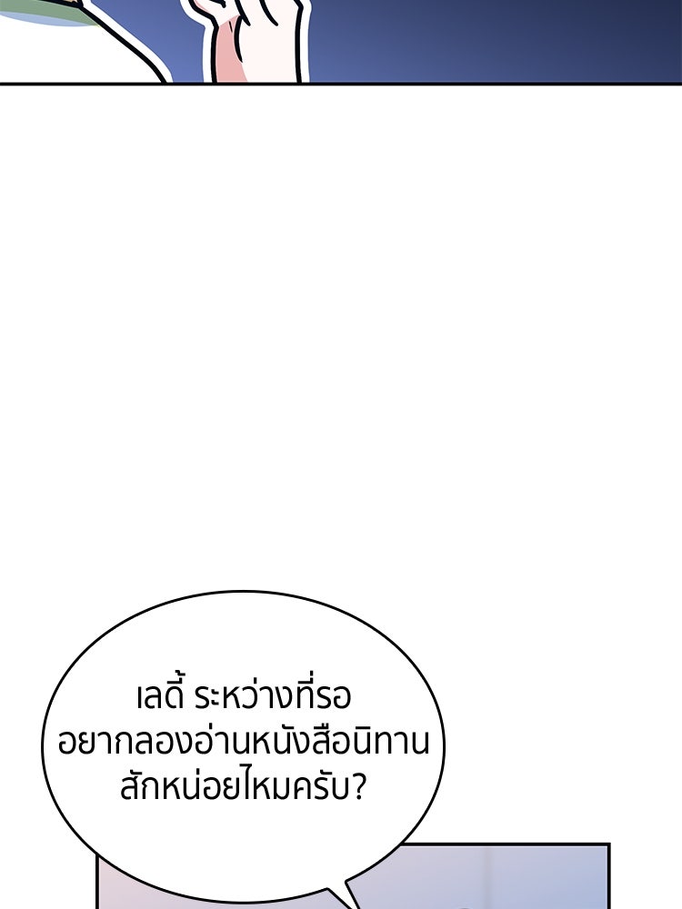 สวนดอกไม้ของเจ้าหญิง - หน้า 53