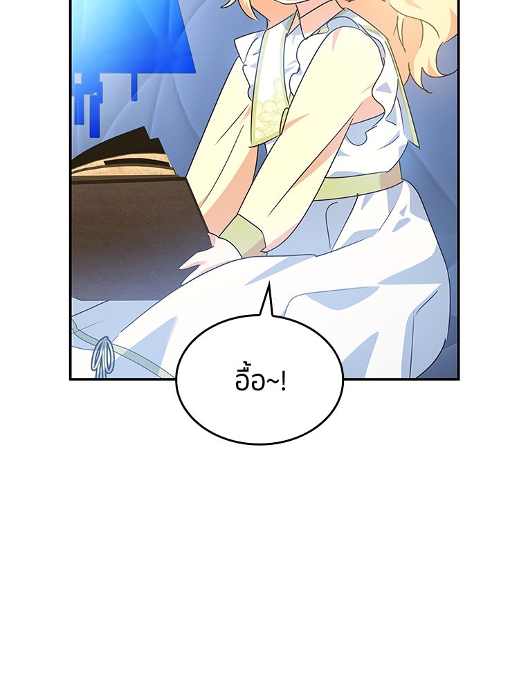 สวนดอกไม้ของเจ้าหญิง - หน้า 63