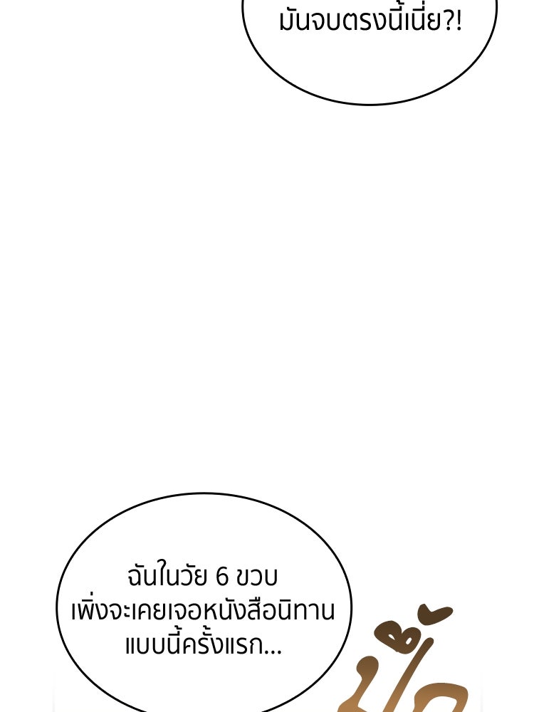 สวนดอกไม้ของเจ้าหญิง - หน้า 72