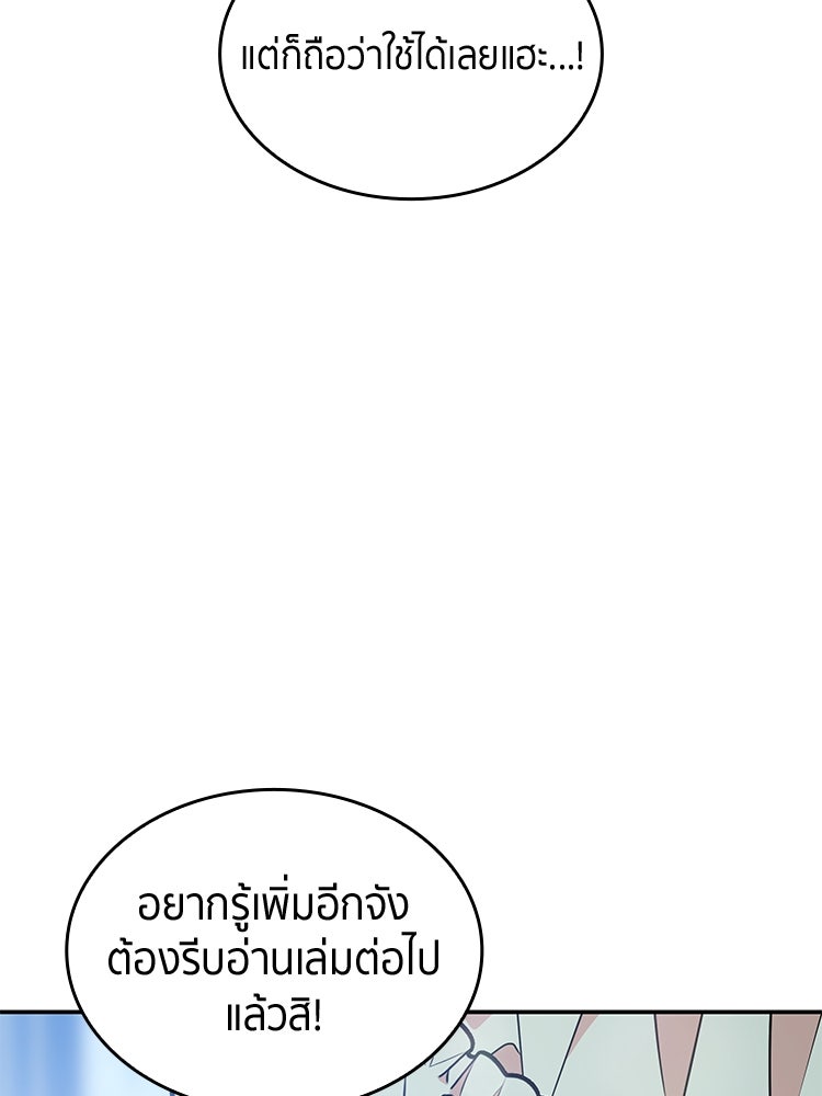 สวนดอกไม้ของเจ้าหญิง - หน้า 74
