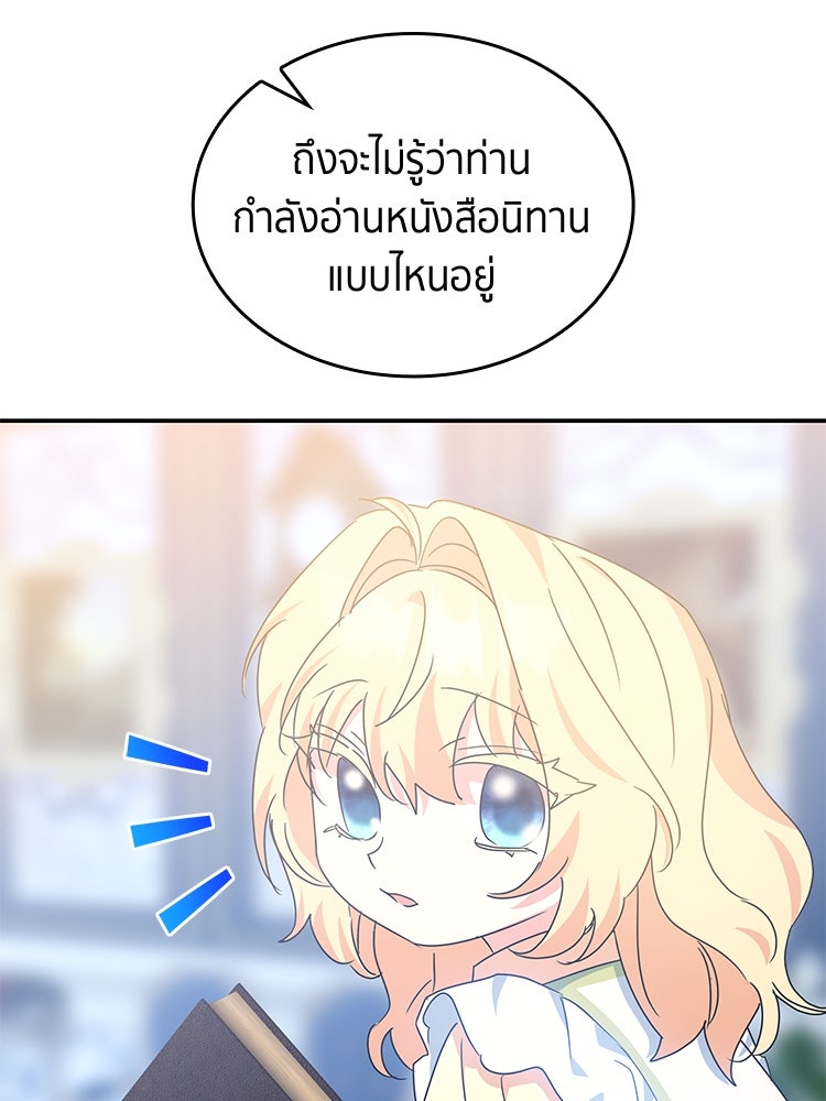 สวนดอกไม้ของเจ้าหญิง - หน้า 76