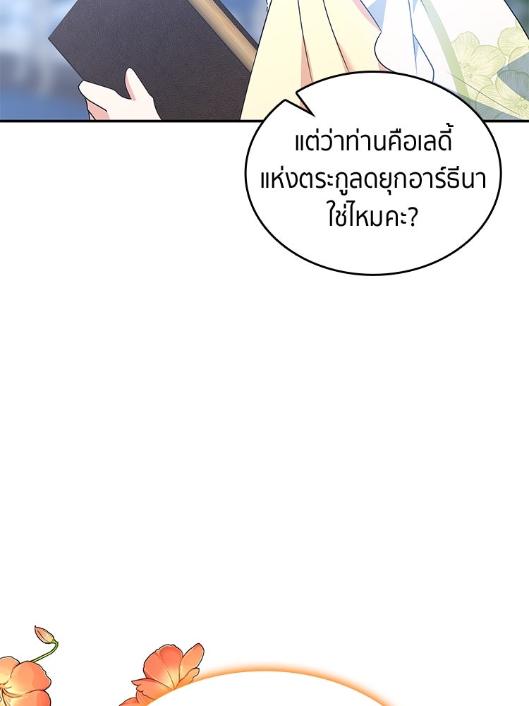 สวนดอกไม้ของเจ้าหญิง - หน้า 77