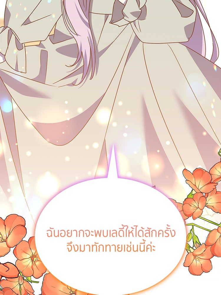 สวนดอกไม้ของเจ้าหญิง - หน้า 79