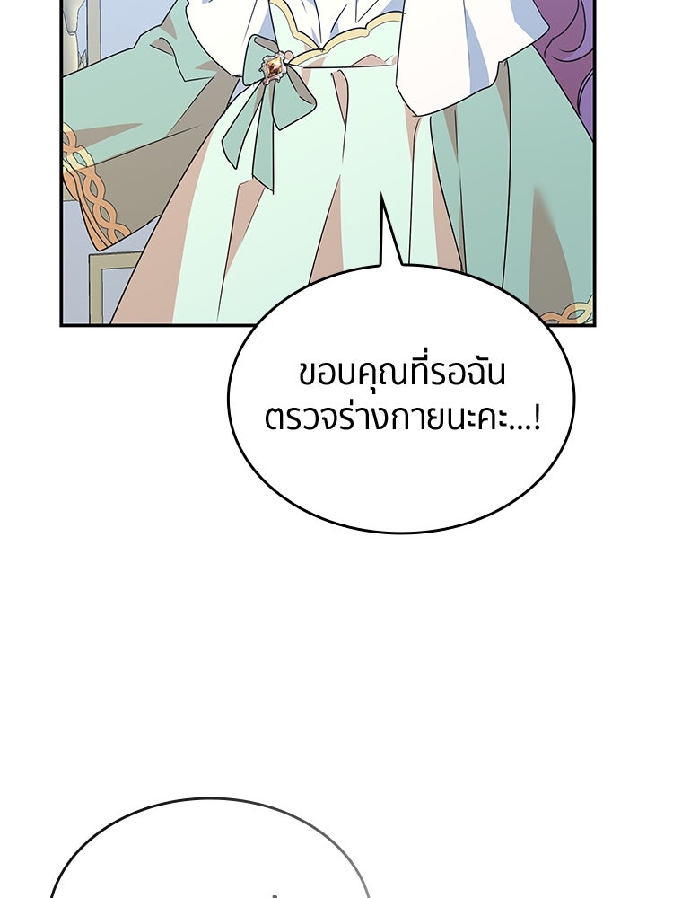 สวนดอกไม้ของเจ้าหญิง - หน้า 86