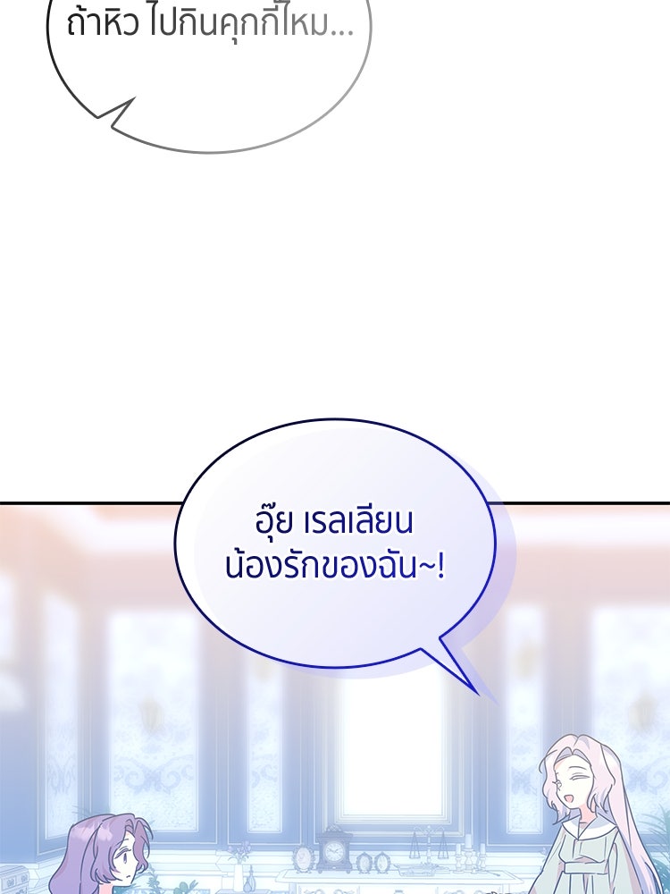 สวนดอกไม้ของเจ้าหญิง - หน้า 87