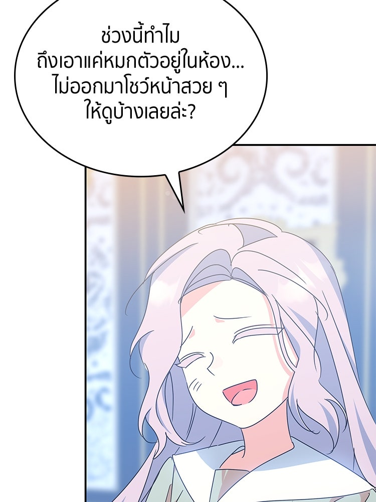 สวนดอกไม้ของเจ้าหญิง - หน้า 89